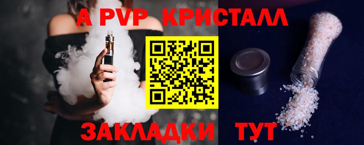 Альфа ПВП VHQ Видное