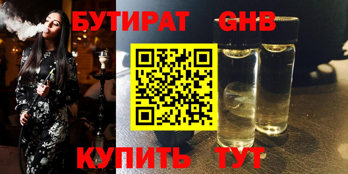БУТИРАТ Butirat Видное
