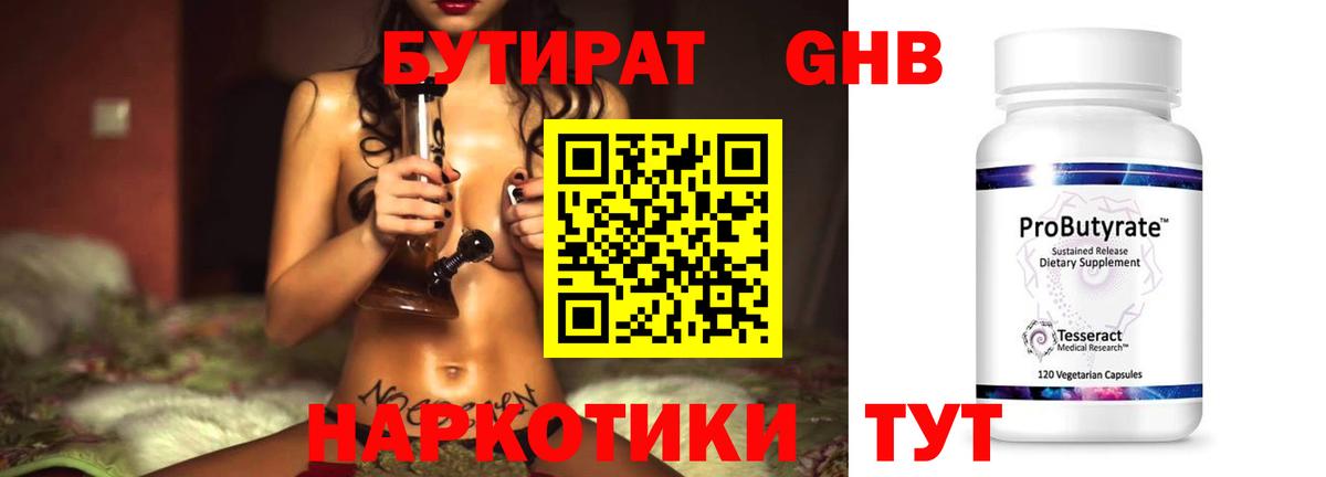 Видное  Бутират бутик  Вход с VPN 