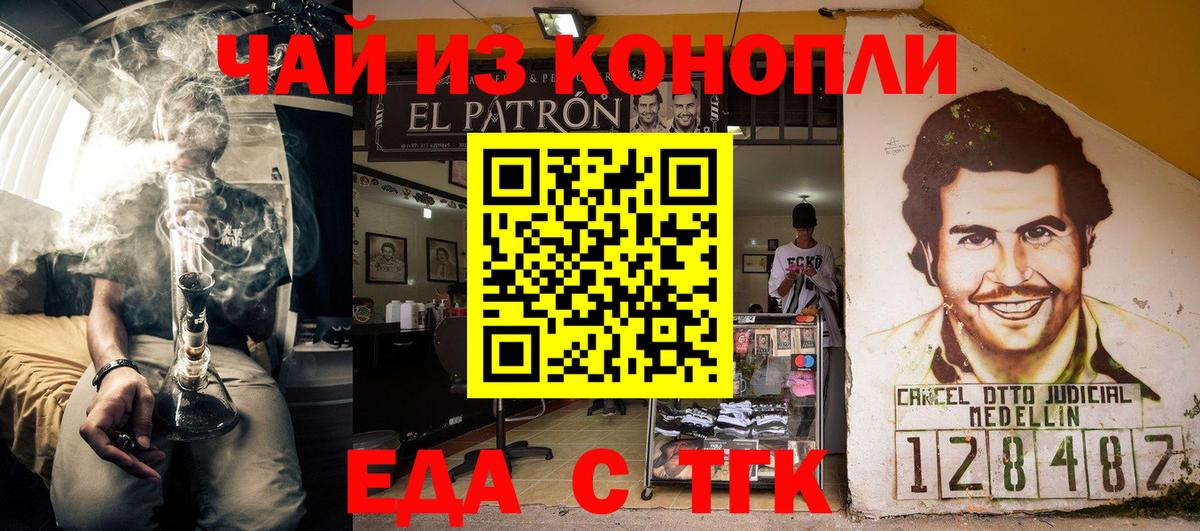 Еда ТГК конопля  Вход с VPN  Видное 