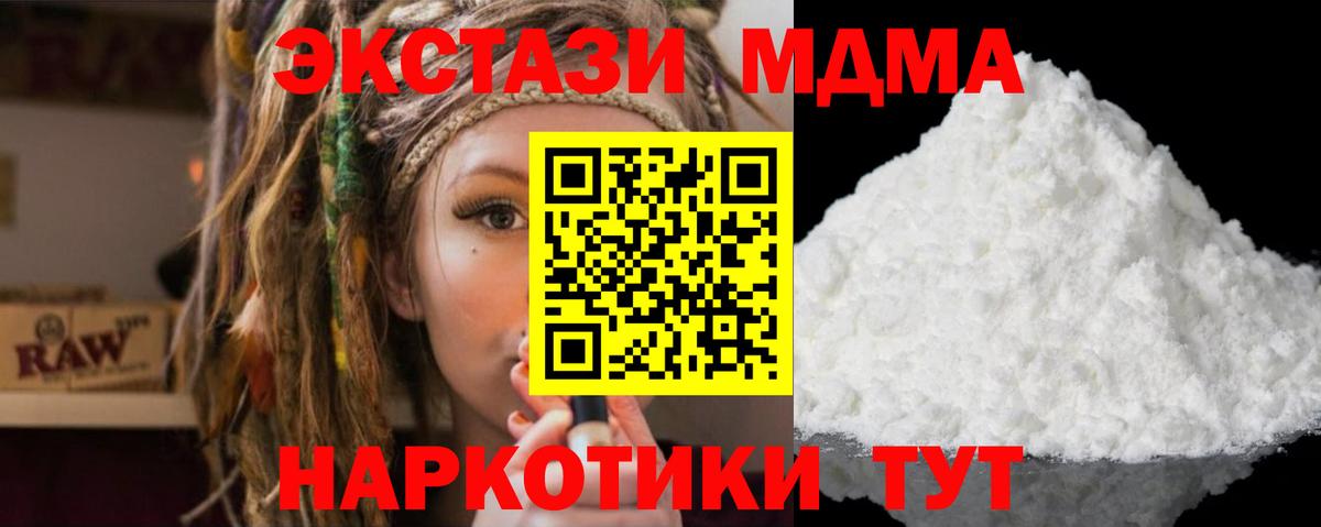 МДМА  Вход с VPN  МДМА молли  Видное  MDMA кристаллы 