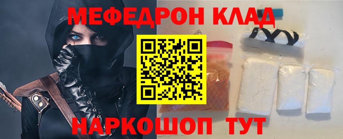 МЕФ  МЯУ-МЯУ 4 MMC  Вход с VPN  Видное  МЯУ-МЯУ  Мефедрон mephedrone 