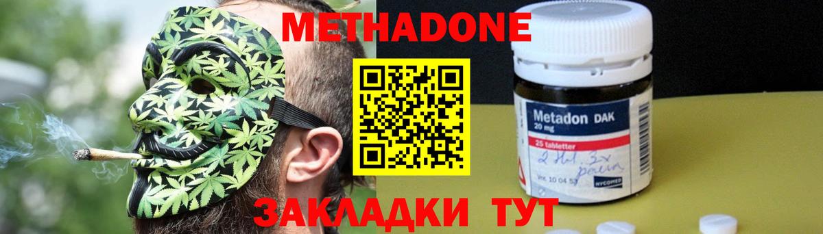 МЕТАДОН кристалл Видное