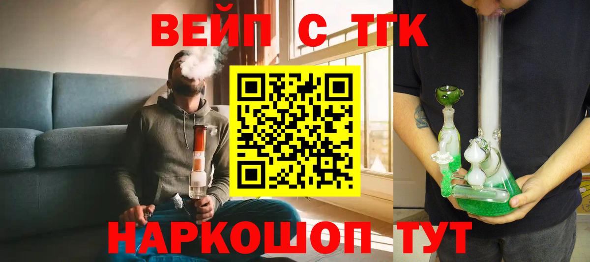 ТГК вейп с тгк Видное